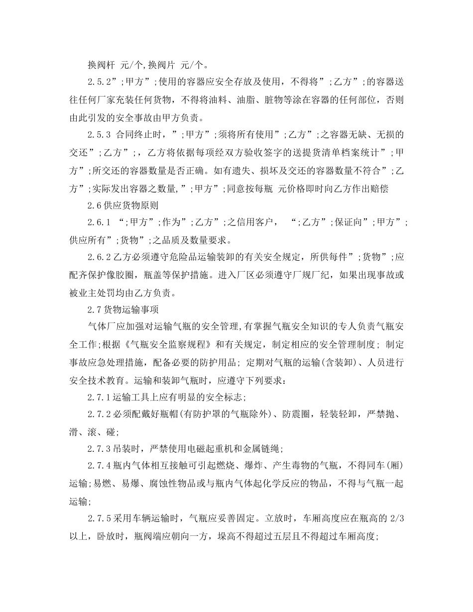 氧气乙炔供货合同 _第3页