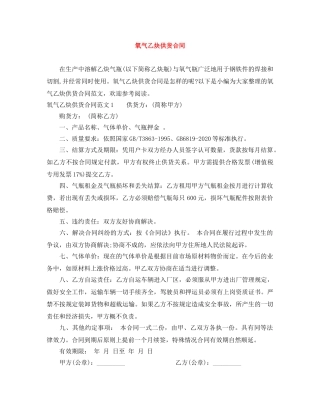 氧气乙炔供货合同 