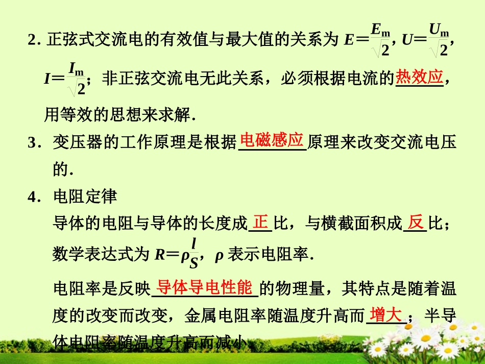 【步步高】高考物理二轮-复习与增分策略-专题六-第2课时-感应电路和直流电路课件_第2页