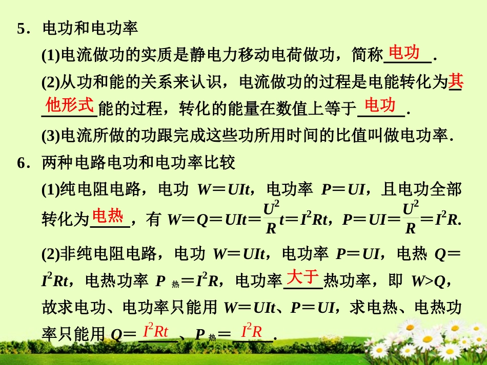 【步步高】高考物理二轮-复习与增分策略-专题六-第2课时-感应电路和直流电路课件_第3页