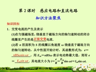【步步高】高考物理二轮-复习与增分策略-专题六-第2课时-感应电路和直流电路课件