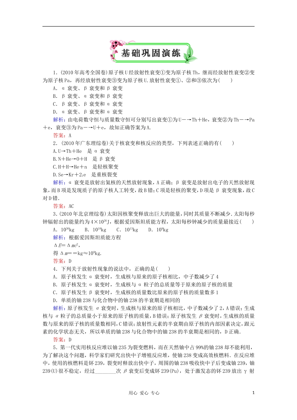 【优化探究】2012高考物理一轮复习-基础巩固演练15-3_第1页