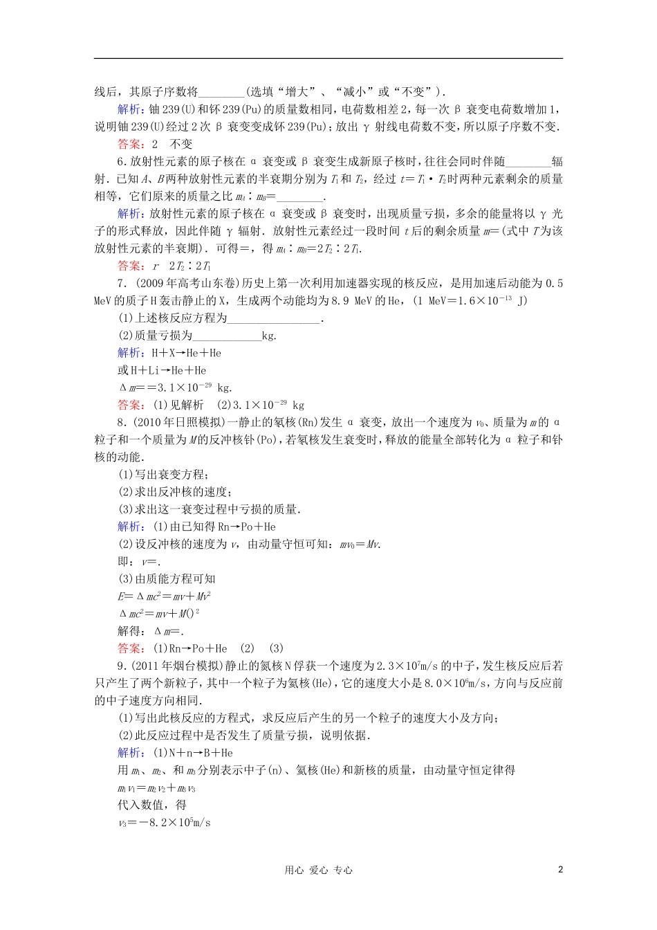 【优化探究】2012高考物理一轮复习-基础巩固演练15-3_第2页