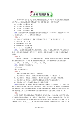 【优化探究】2012高考物理一轮复习-基础巩固演练15-3