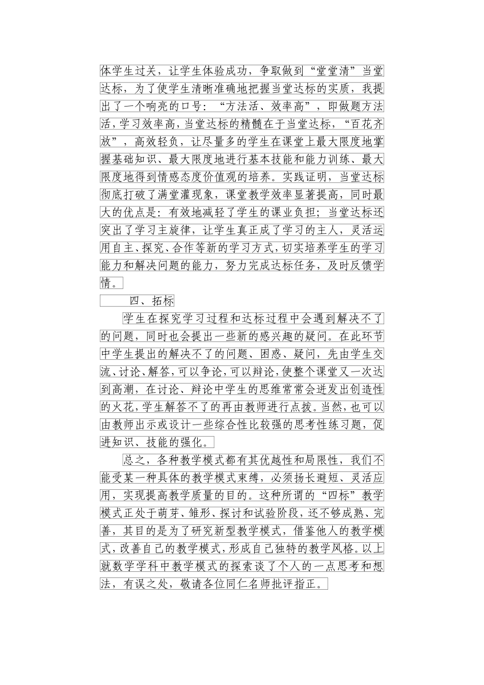 “四标”教学模式雏形_第3页