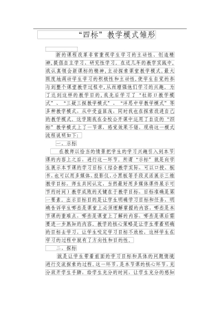 “四标”教学模式雏形