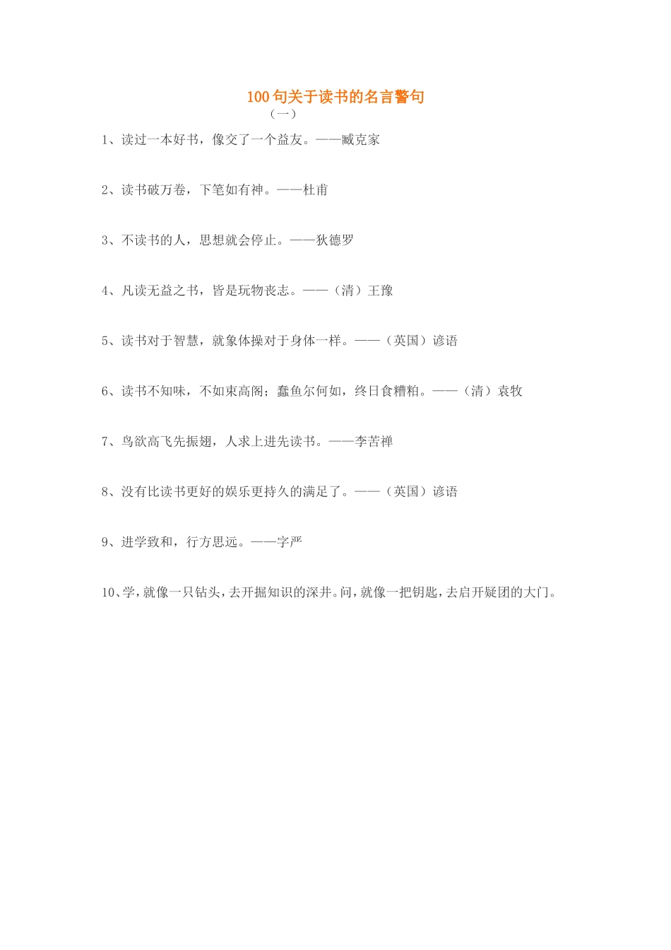句关于读书的名言警句一_第1页