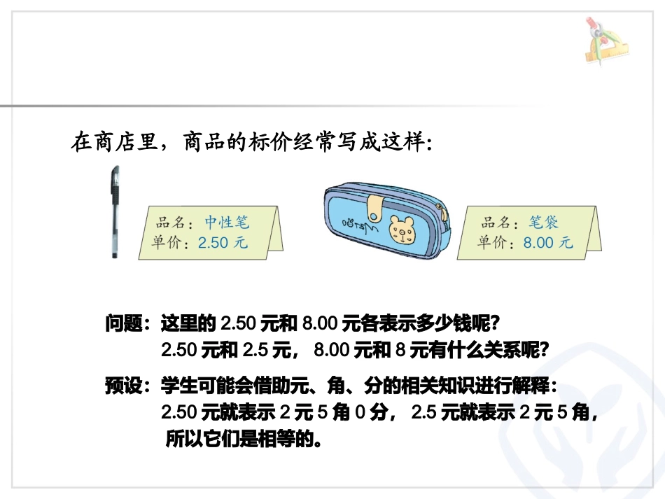 小数的性质例1、例2_第2页