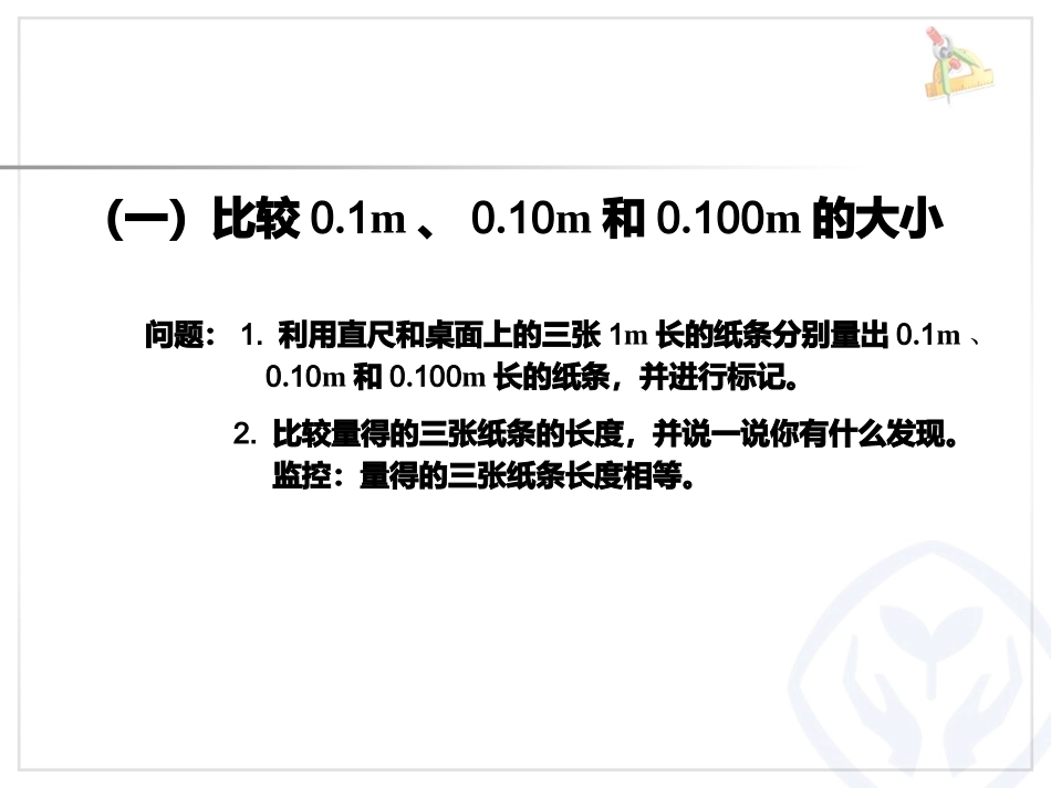 小数的性质例1、例2_第3页