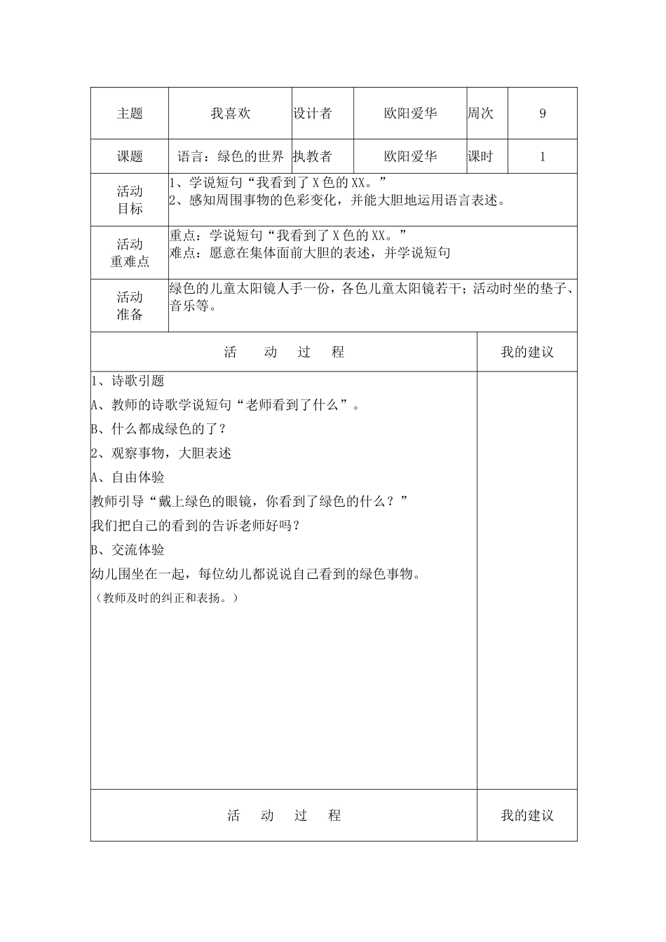 语言;绿色的世界_第1页