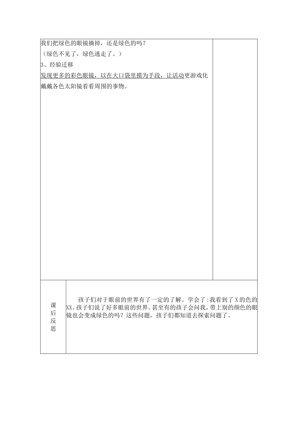 语言;绿色的世界_第2页