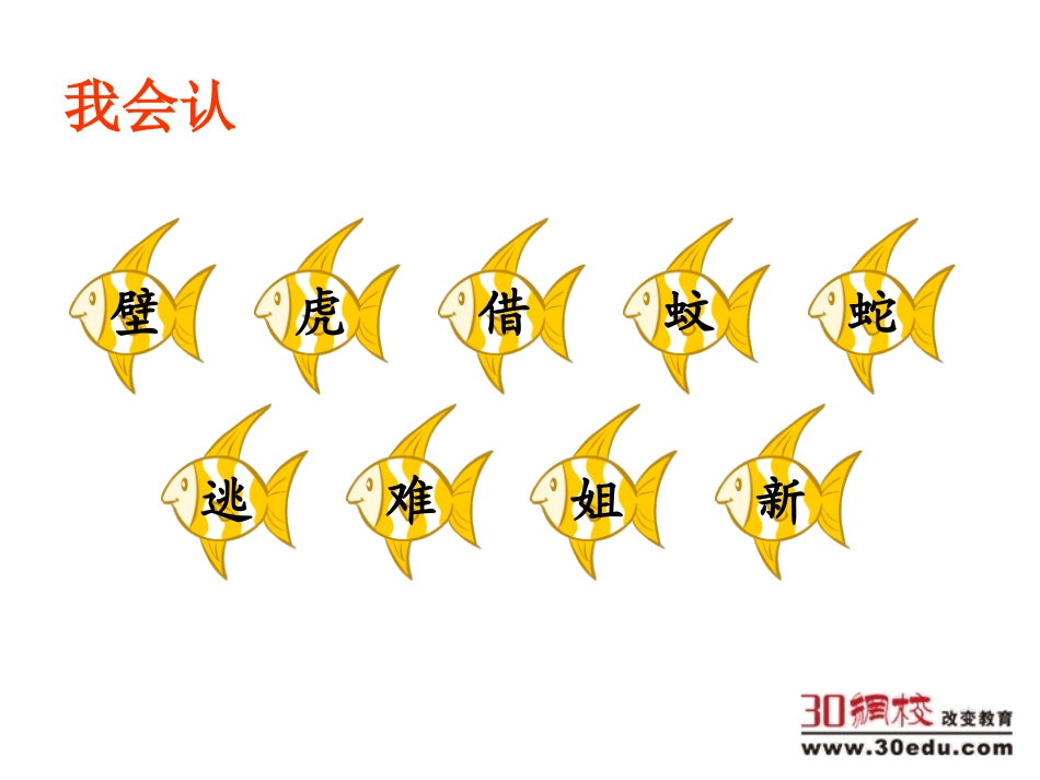 人教版小学语文一年级下册《小壁虎借尾巴》课件(2)_第3页