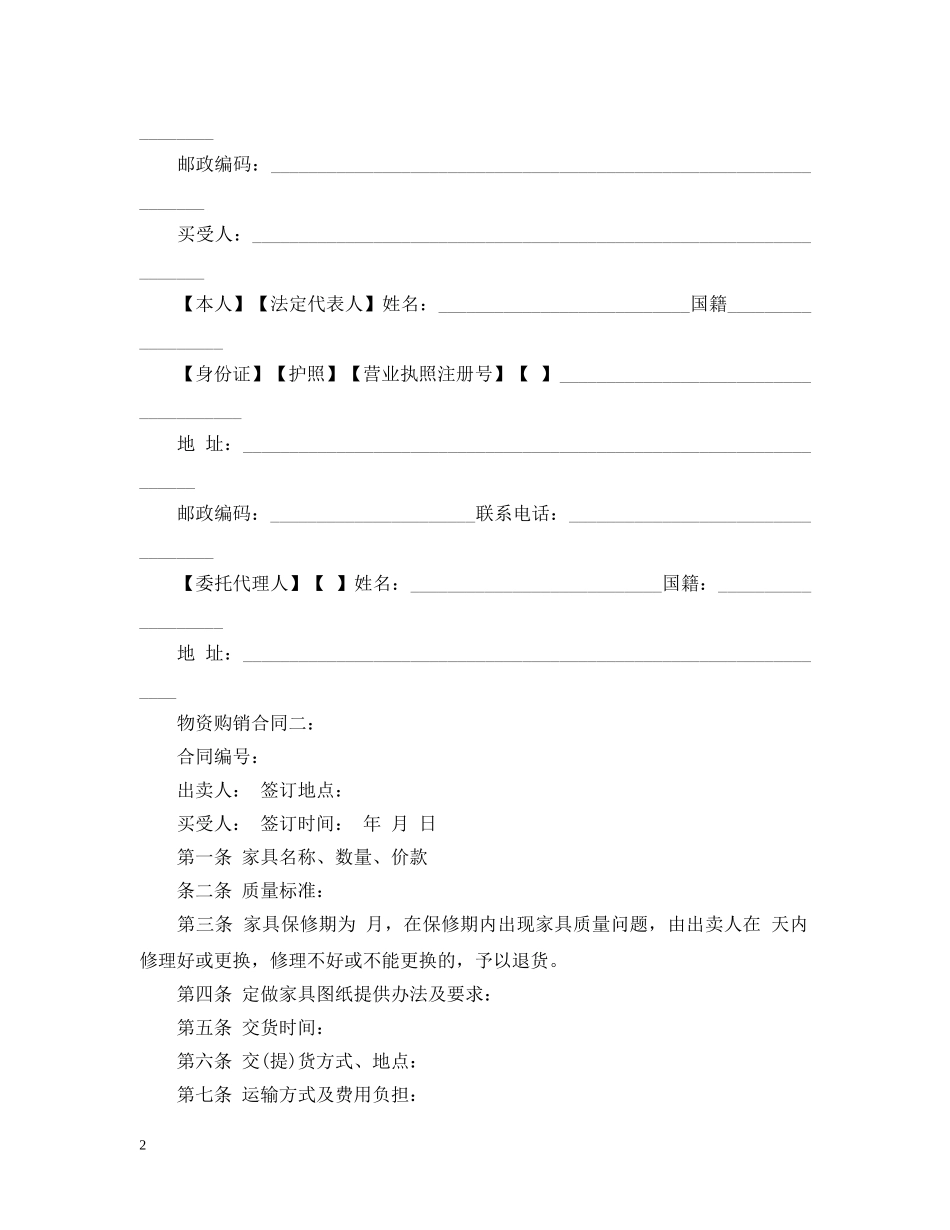 物资购销合同 _第2页