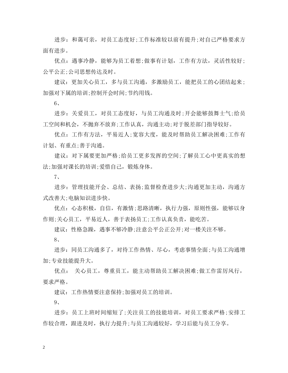 员工优缺点评语大全 _第2页