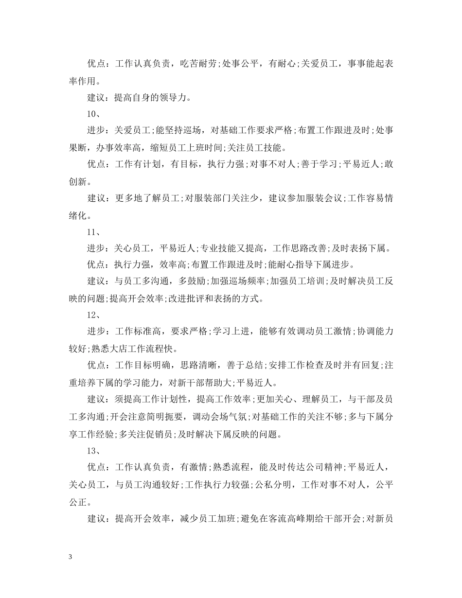 员工优缺点评语大全 _第3页