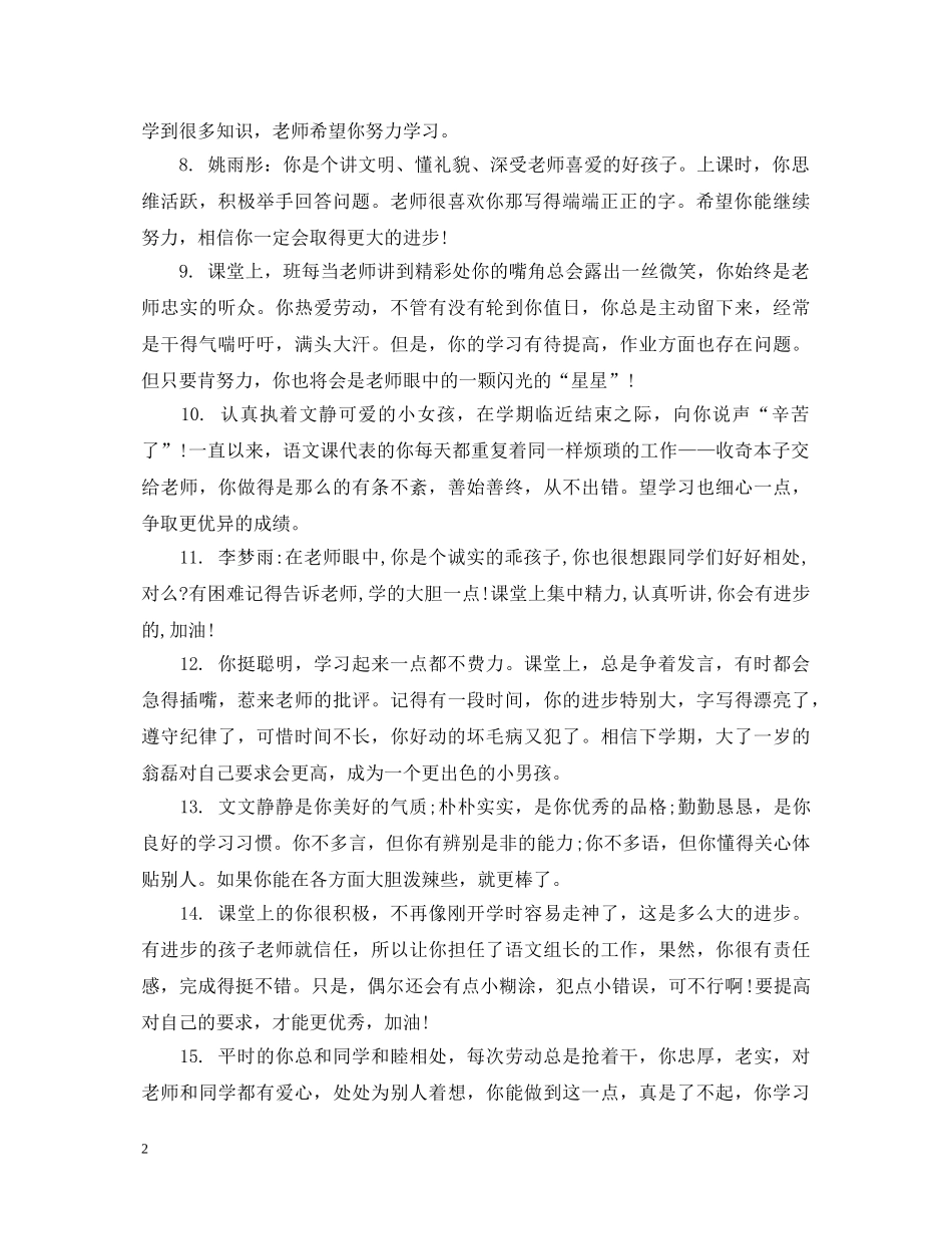 小学低年级一年级学生教师评语 _第2页