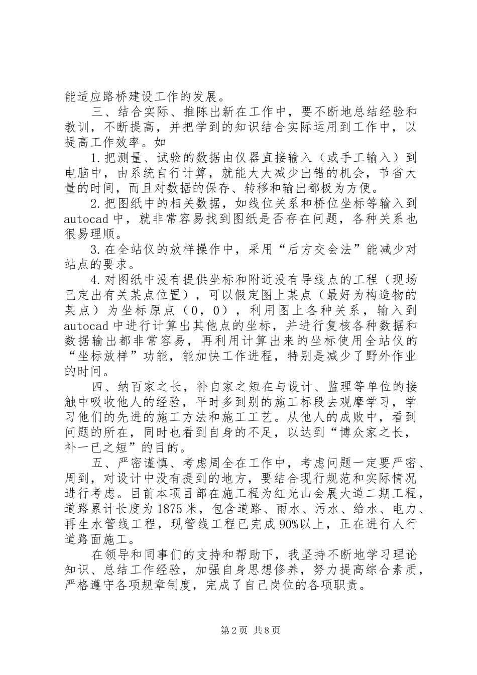 市政工程个人工作总结 _第2页