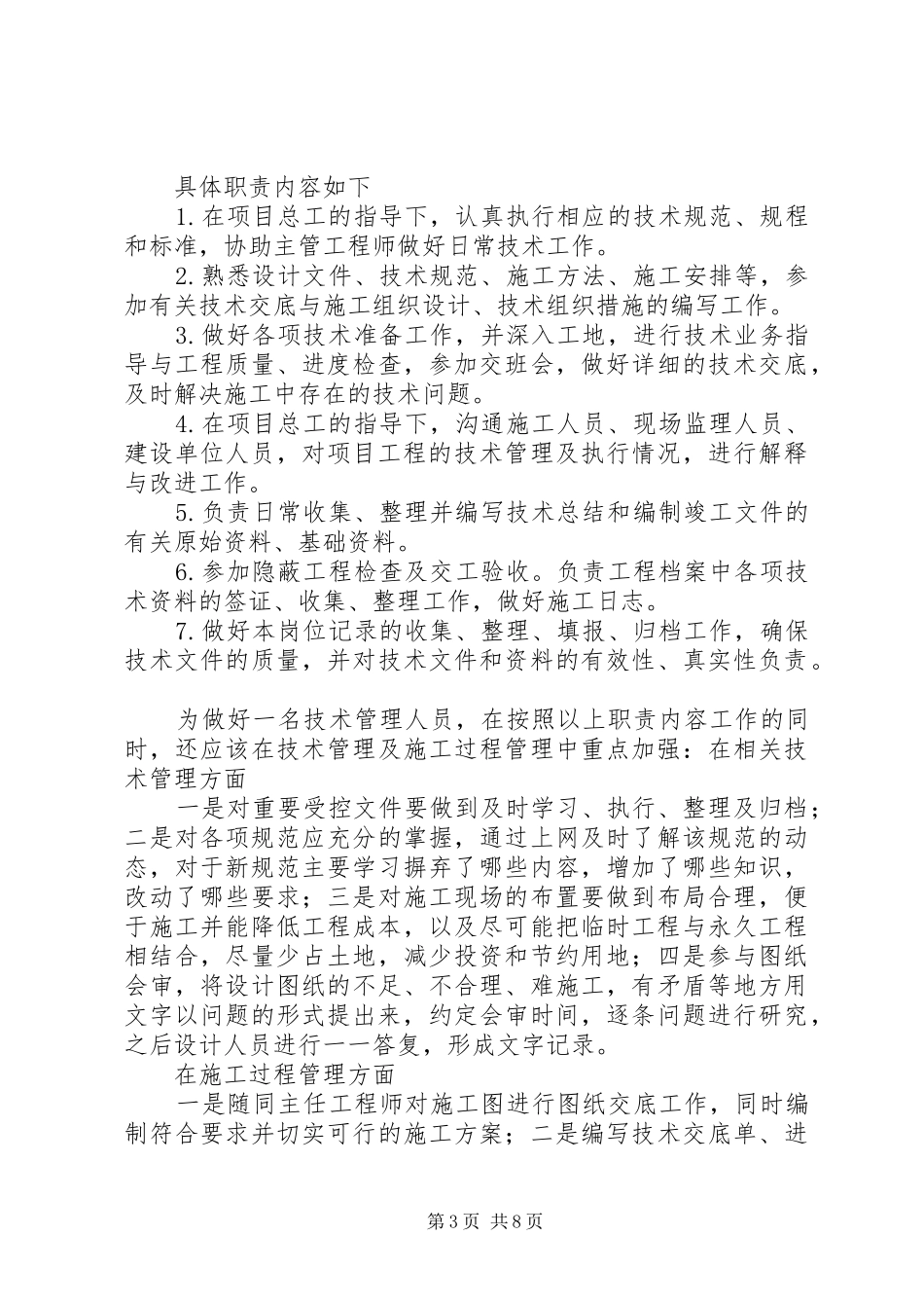 市政工程个人工作总结 _第3页