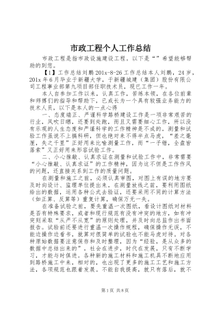 市政工程个人工作总结 