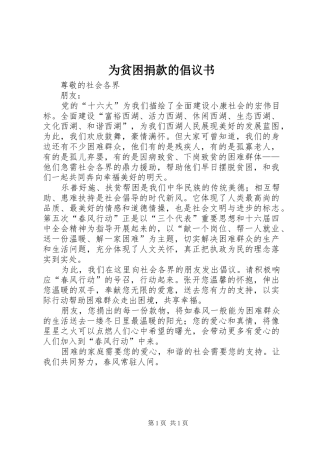 为贫困捐款的倡议书