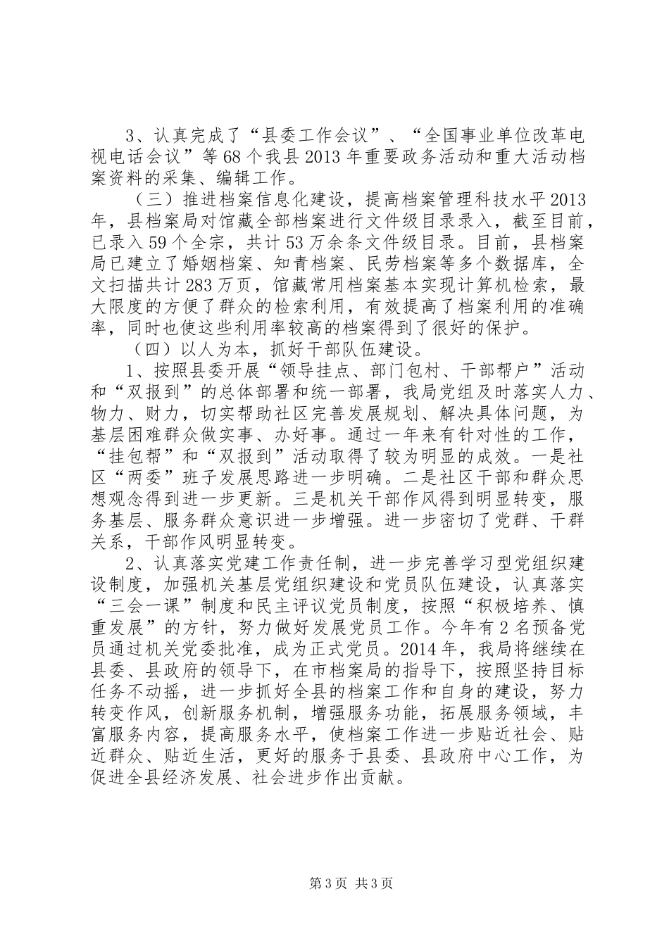 县档案局工作总结报告 _第3页
