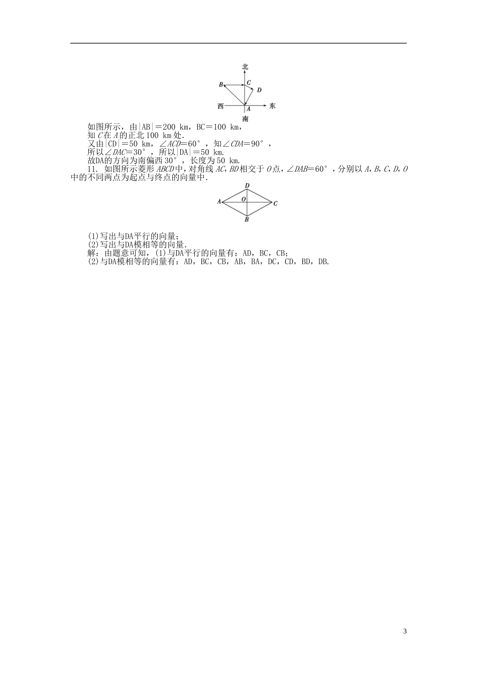【优化方案】2012高中数学-第2章2.1知能优化训练-苏教版必修4_第3页