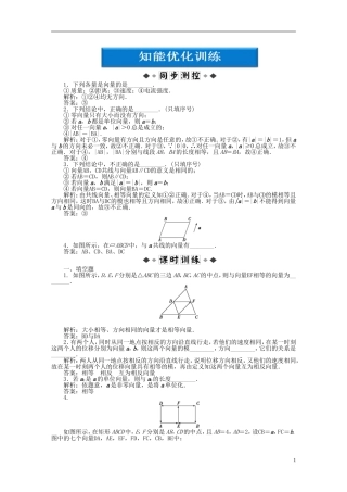 【优化方案】2012高中数学-第2章2.1知能优化训练-苏教版必修4