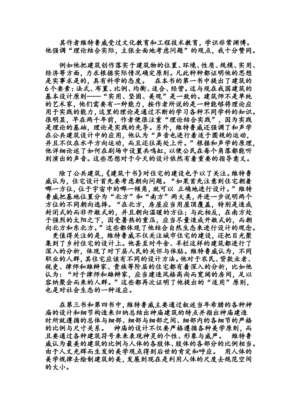 《建筑十书》随感_第2页