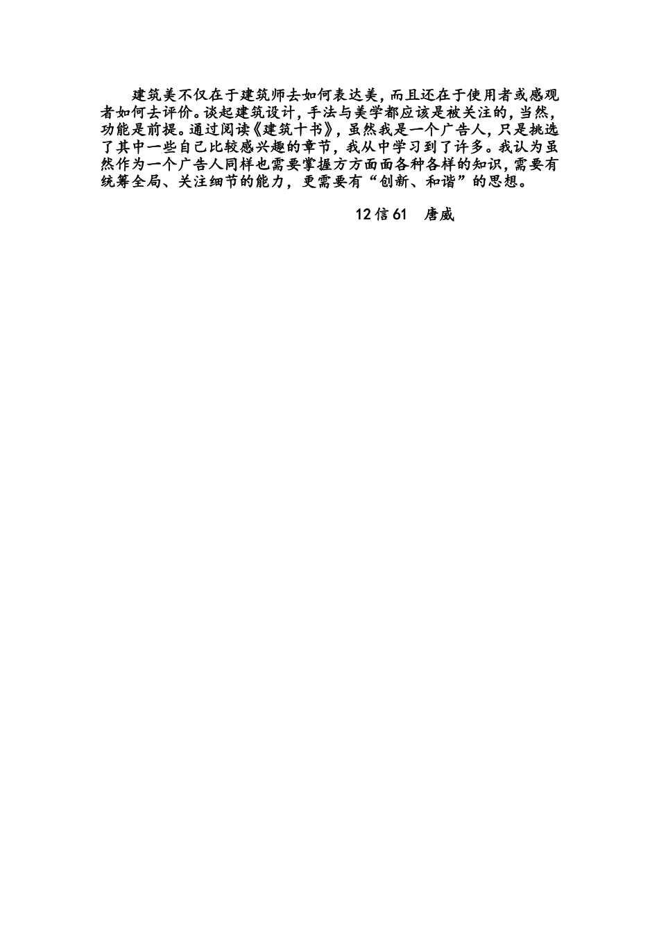 《建筑十书》随感_第3页