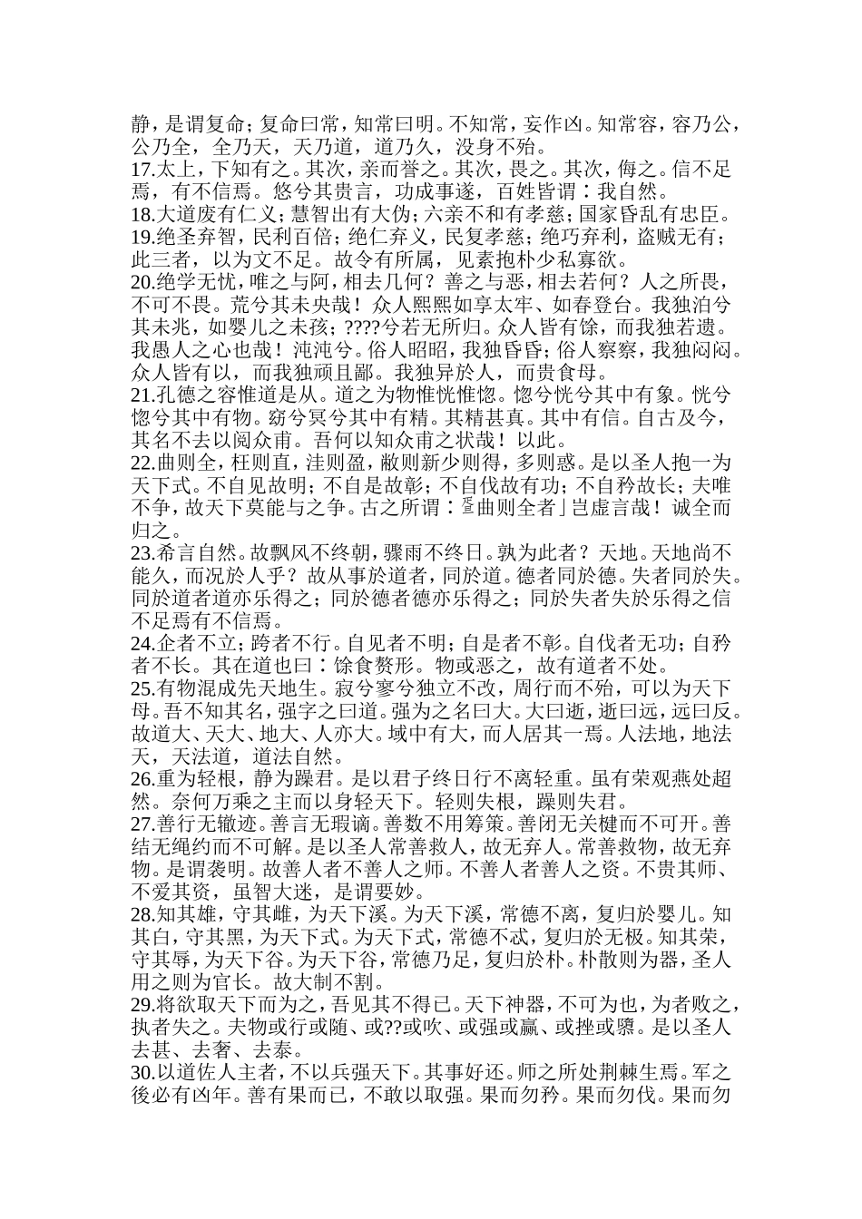 道德经 (2)_第2页