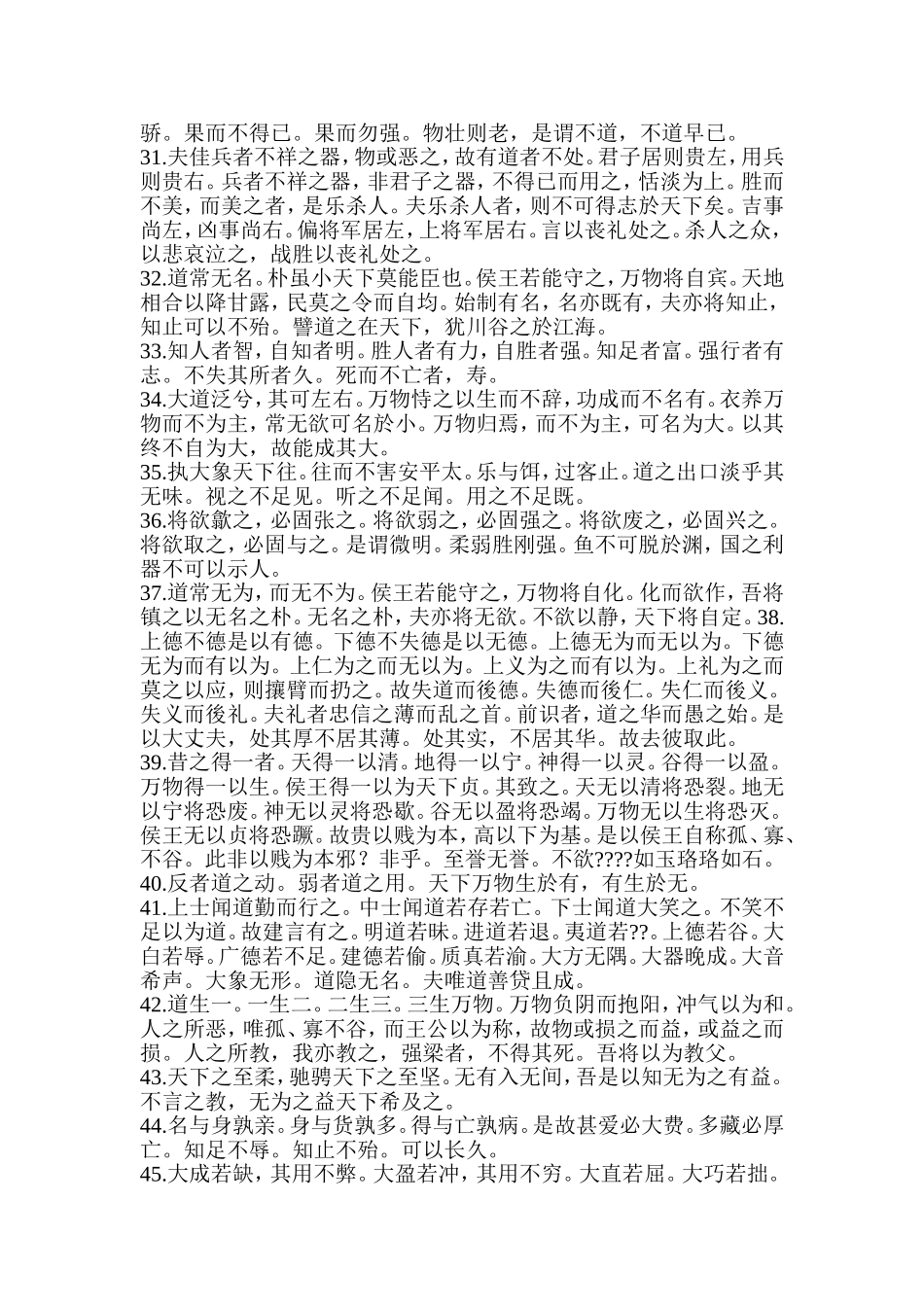 道德经 (2)_第3页