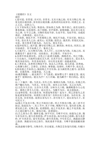 道德经 (2)