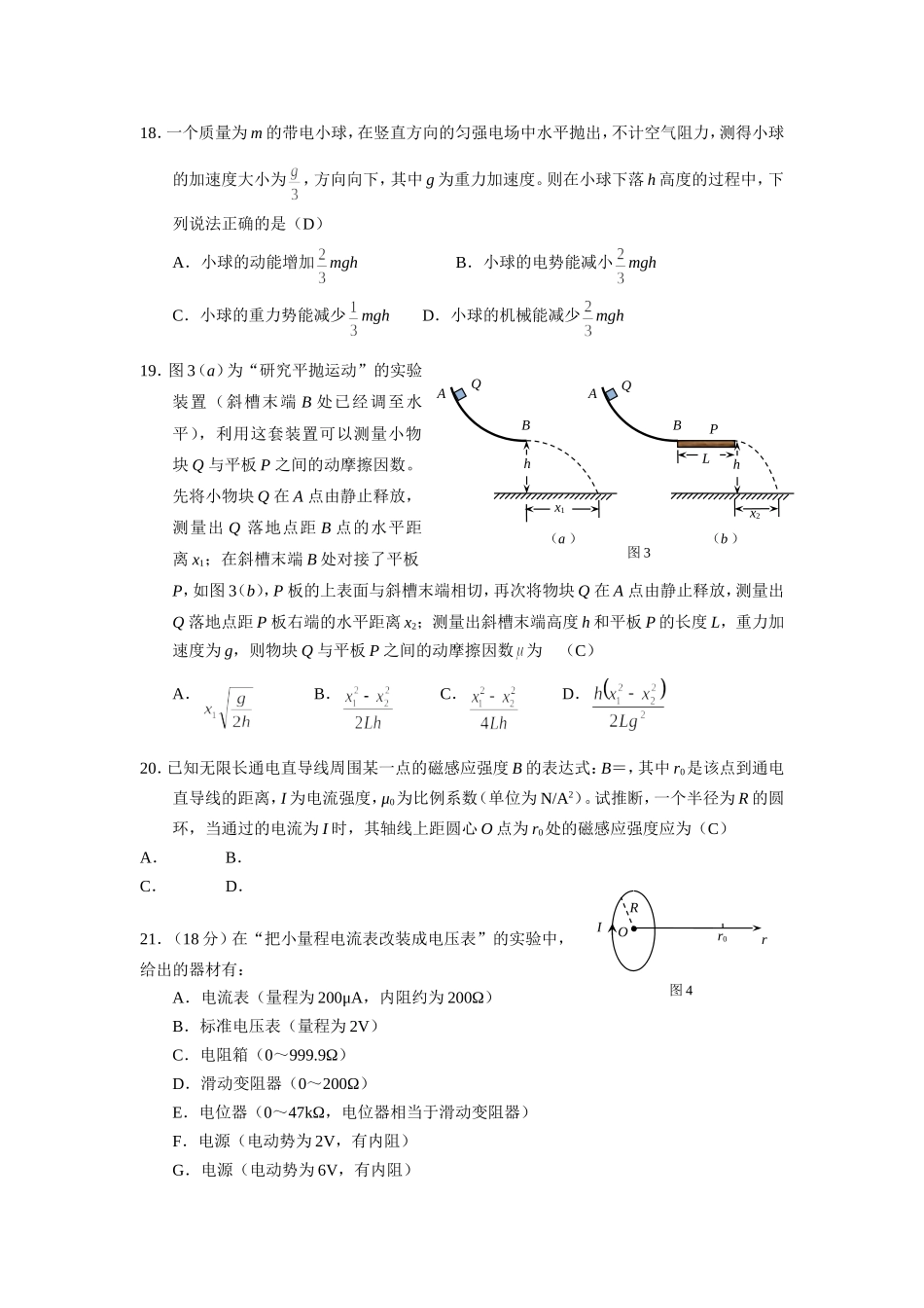 北京市昌平区2015届高三第二次模拟理综物理试题_第2页