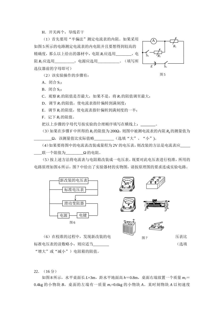 北京市昌平区2015届高三第二次模拟理综物理试题_第3页