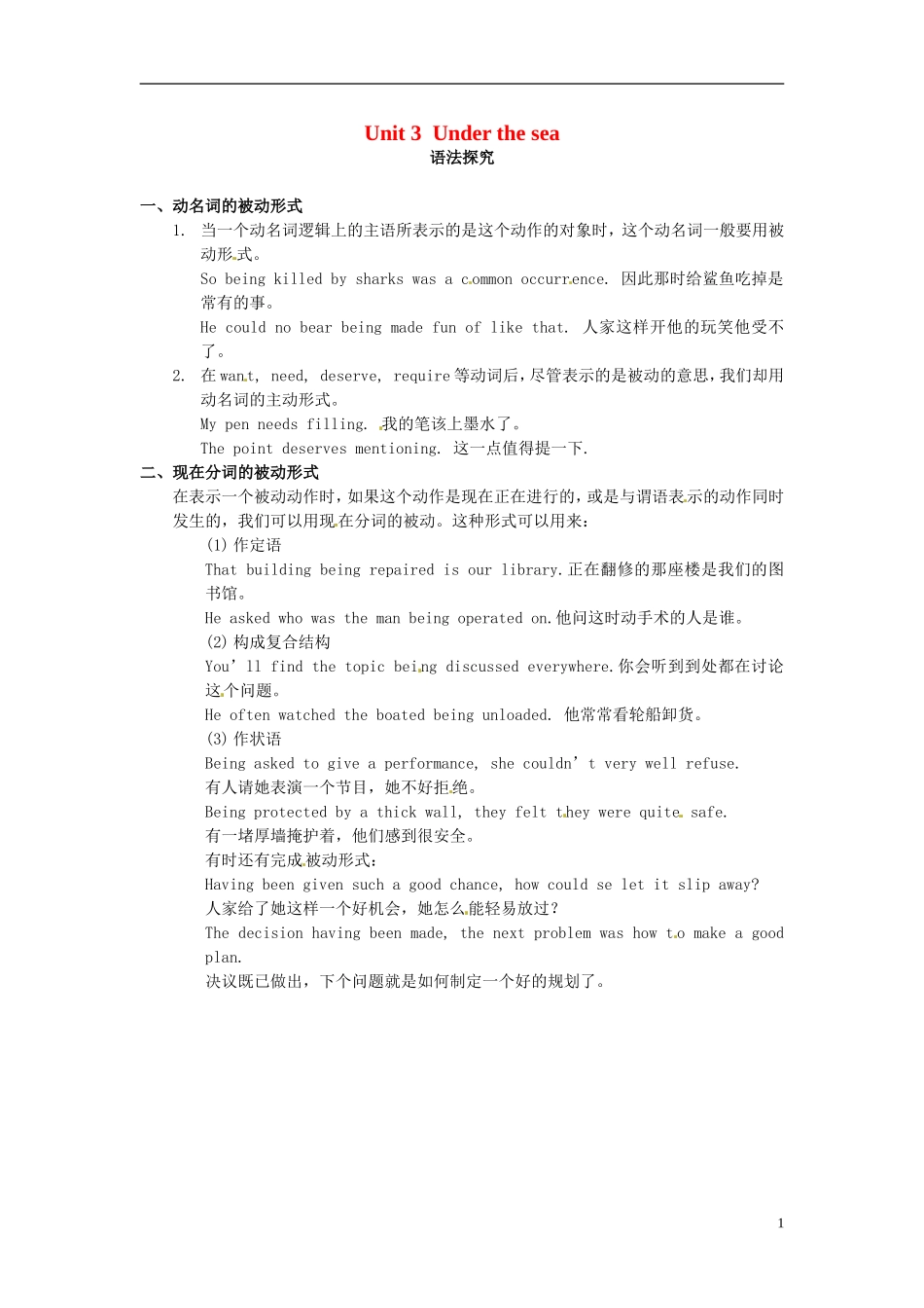 高中英语《Unit3-Underthesea》语法探究-新人教版选修7_第1页