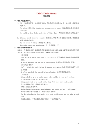 高中英语《Unit3-Underthesea》语法探究-新人教版选修7