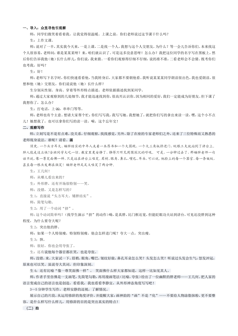 七年级神韵全在细微处教学设想_第1页