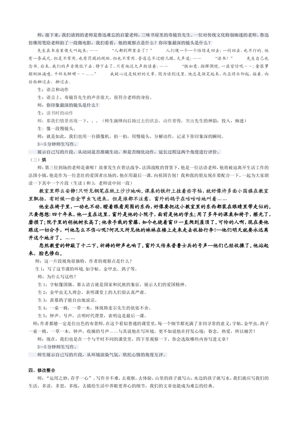 七年级神韵全在细微处教学设想_第2页