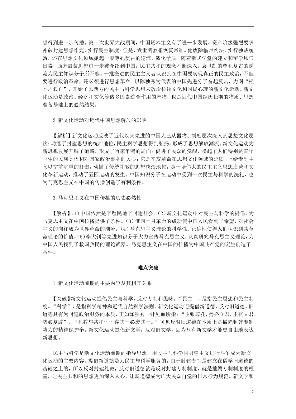 2012届高中历史-5.2《新文化运动与马克思主义的传播》同步解析与测评-新人教版必修3_第2页