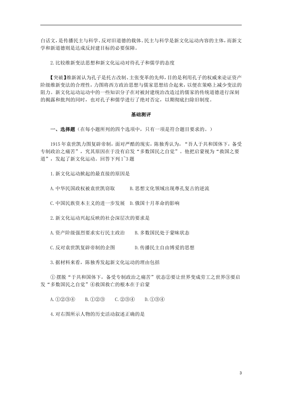 2012届高中历史-5.2《新文化运动与马克思主义的传播》同步解析与测评-新人教版必修3_第3页