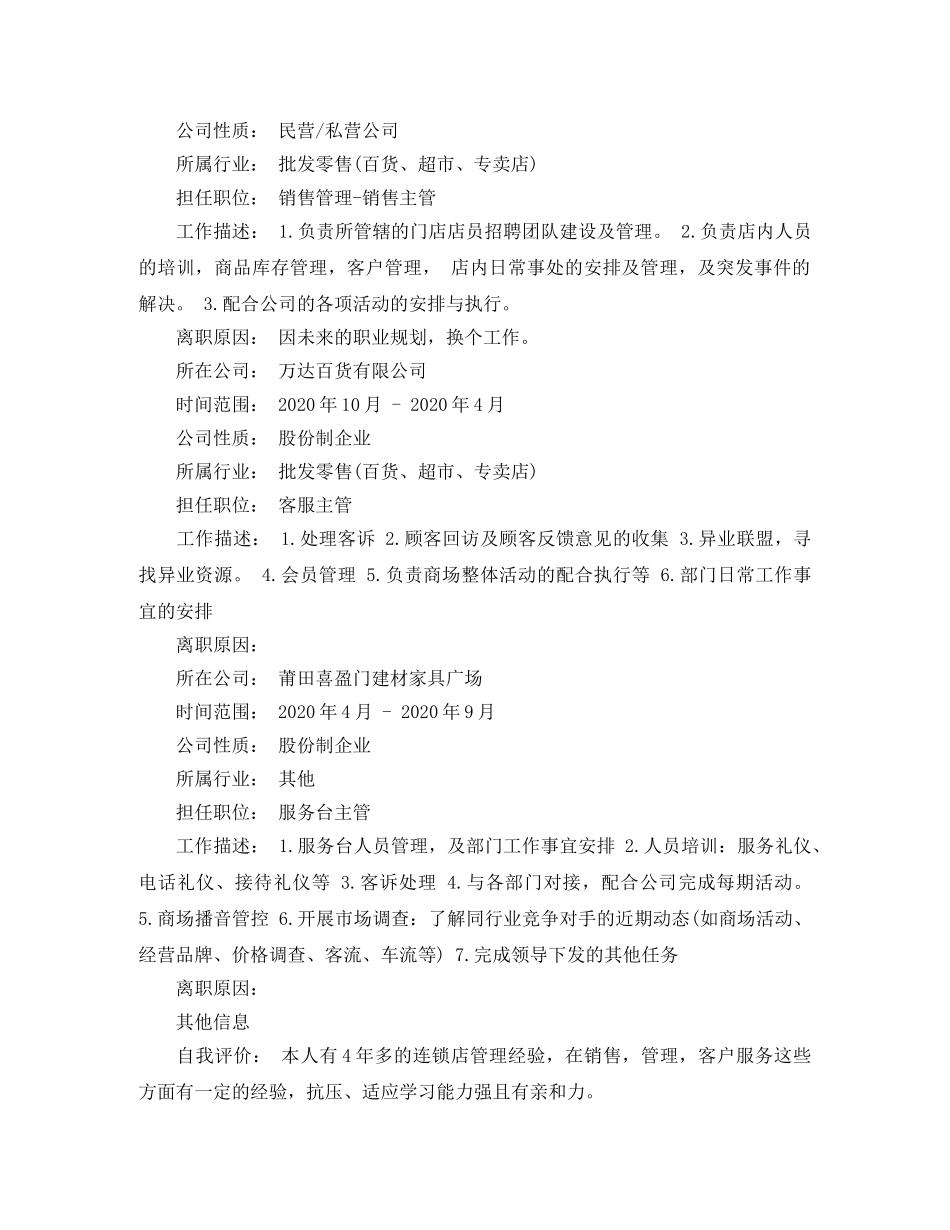 医学护理个人简历范文 _第2页