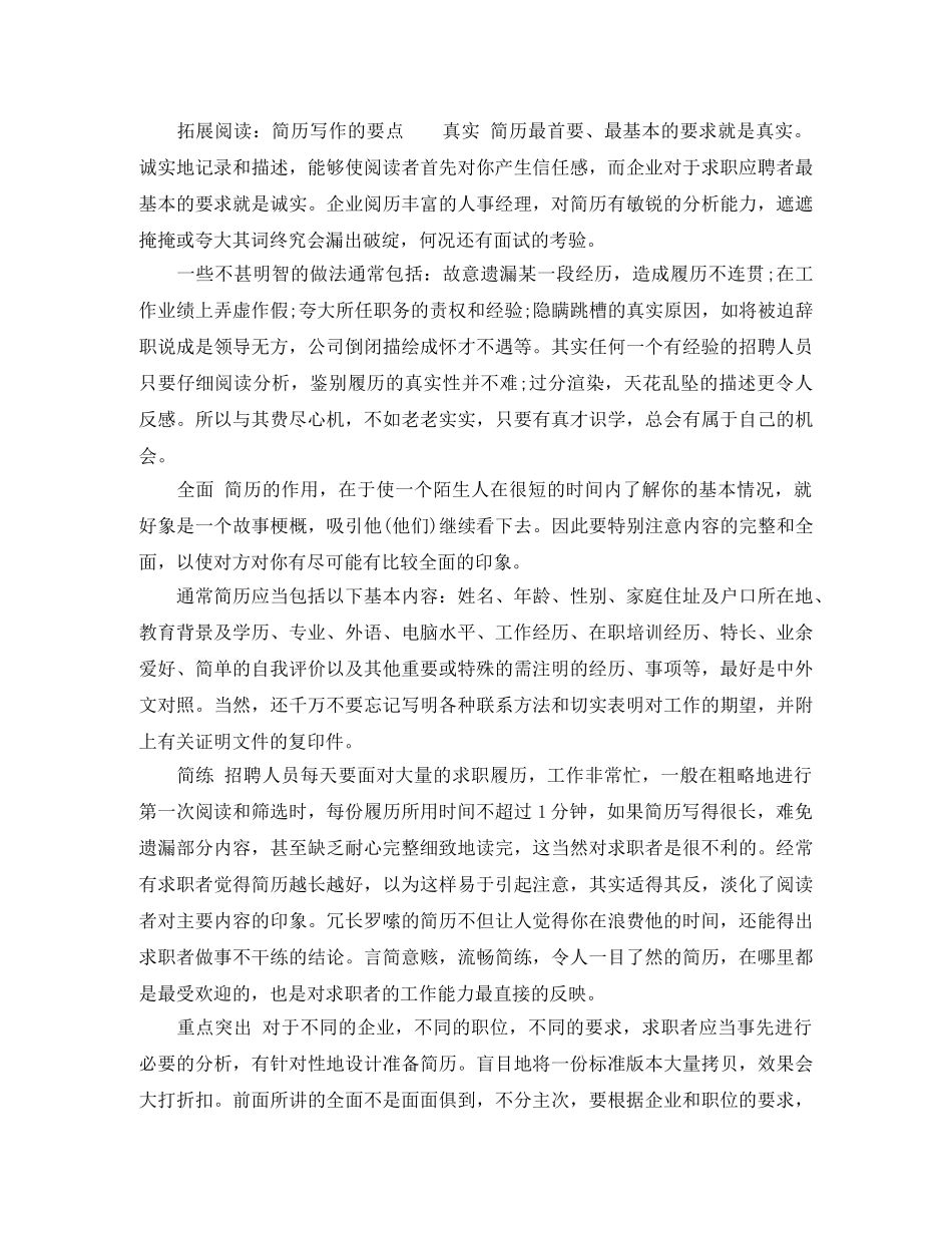 医学护理个人简历范文 _第3页