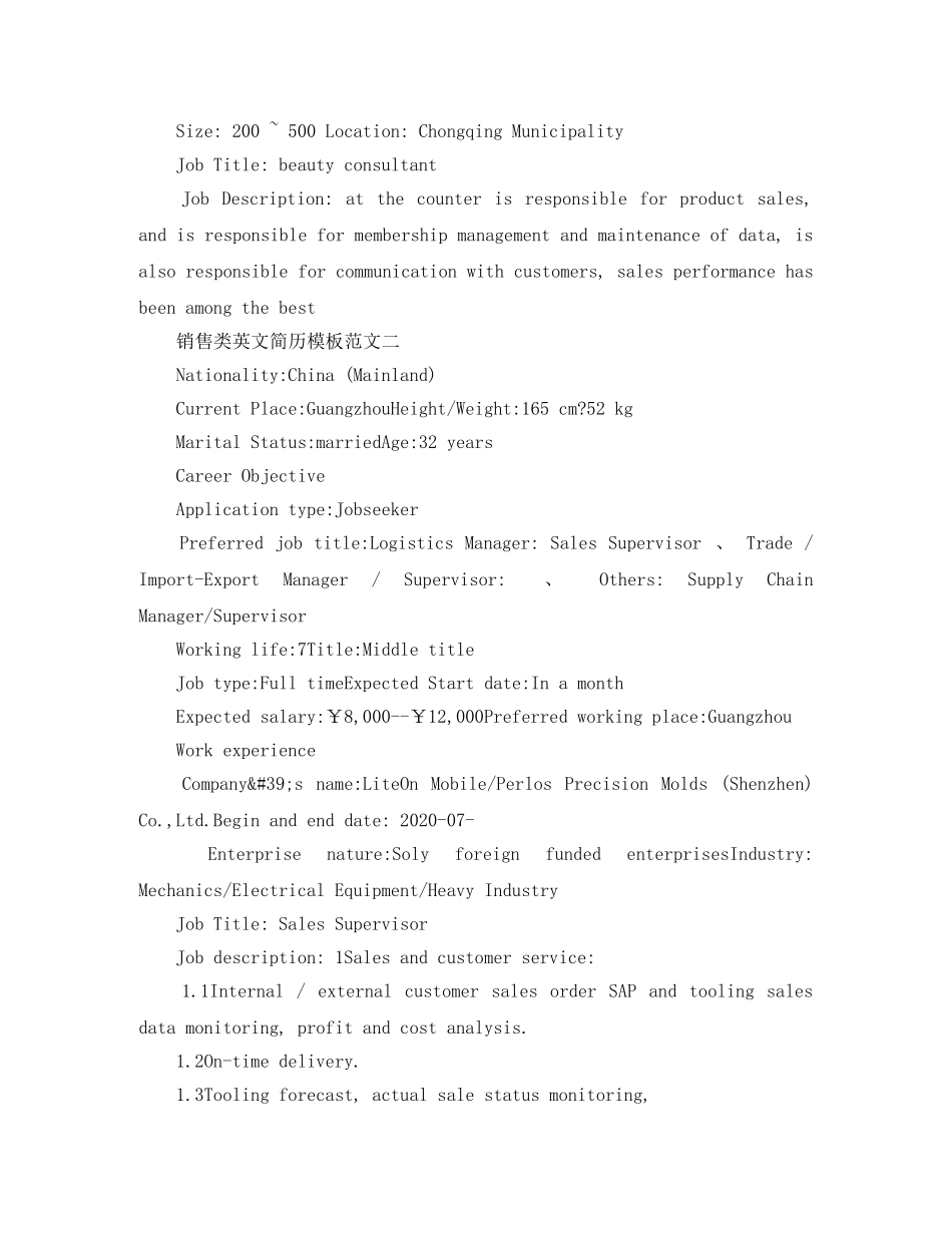 销售类英文简历模板范文 _第3页