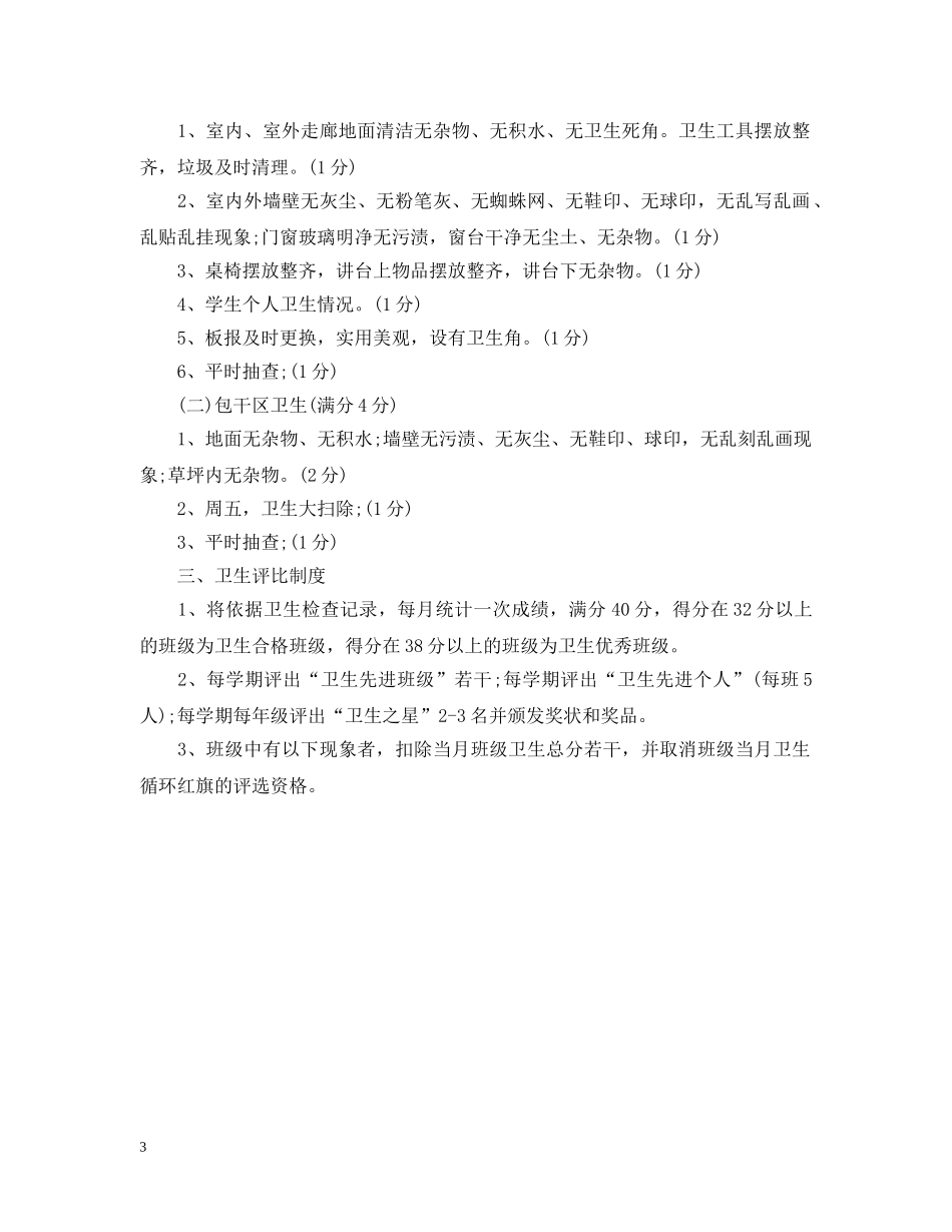 卫生检查评比细则 _第3页