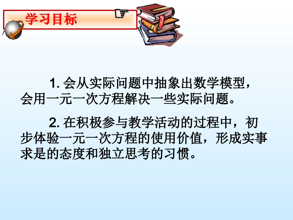 一元一次方程应用（配套问题）_第3页