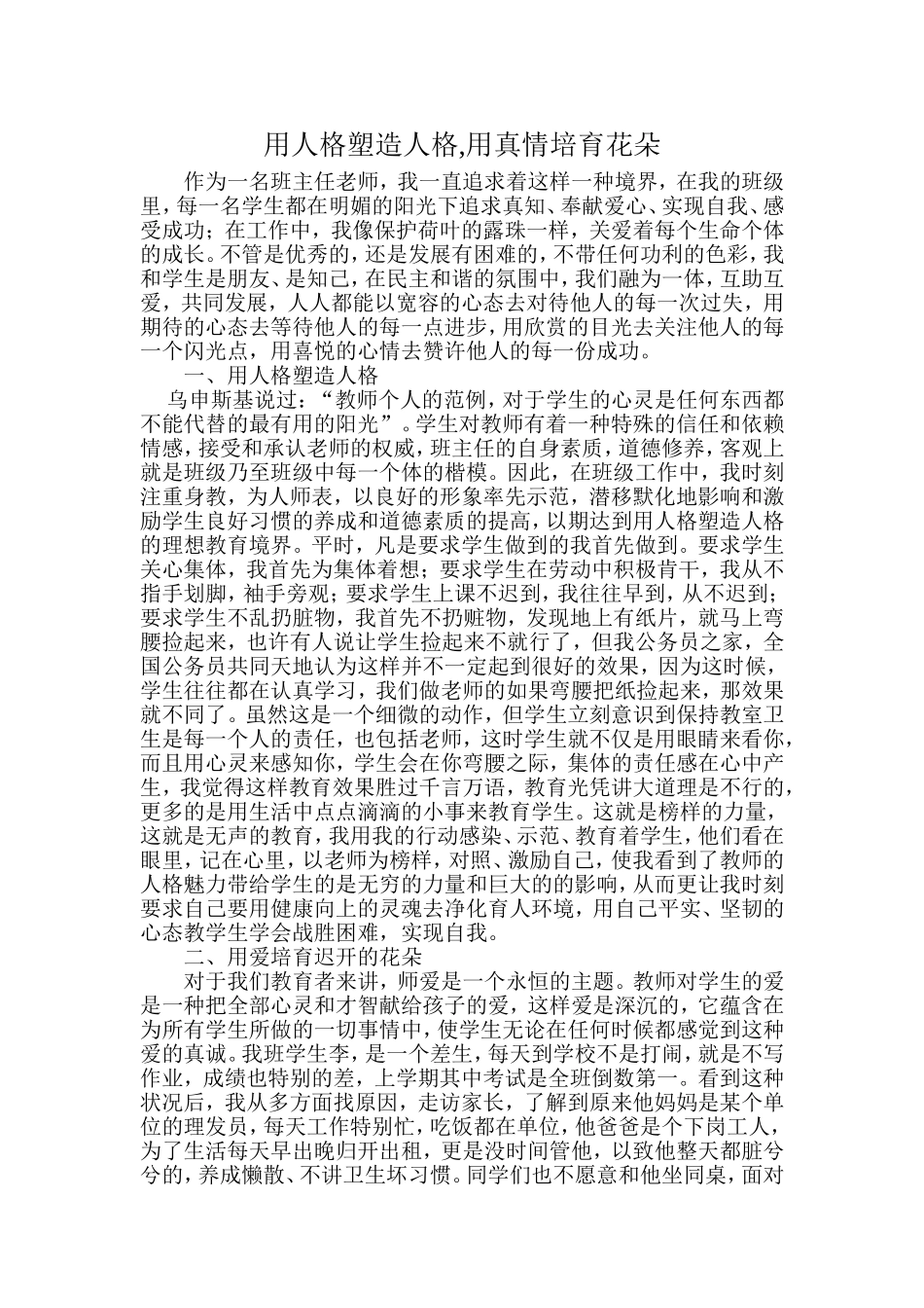 班主任经验交流和心得_第1页
