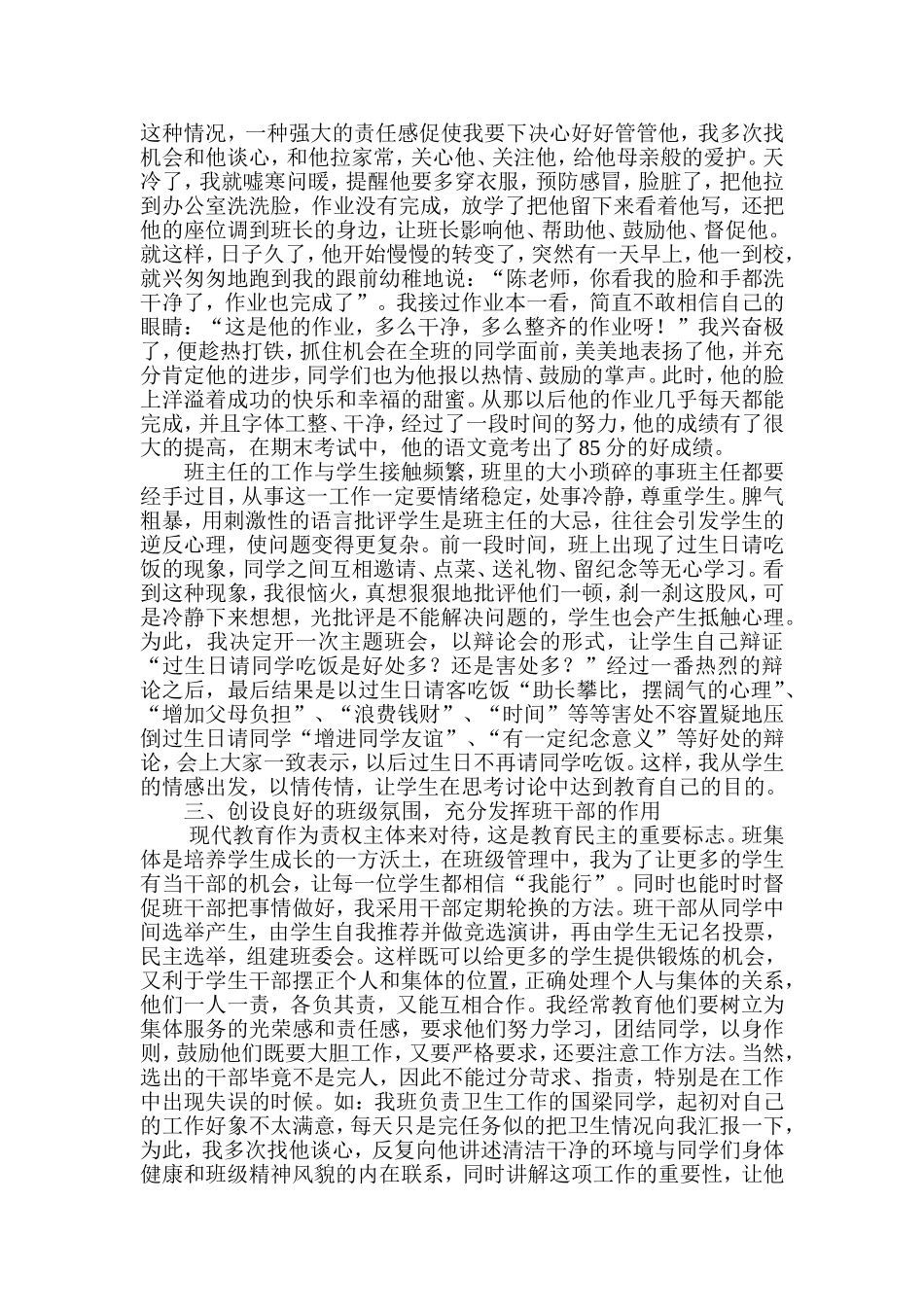 班主任经验交流和心得_第2页