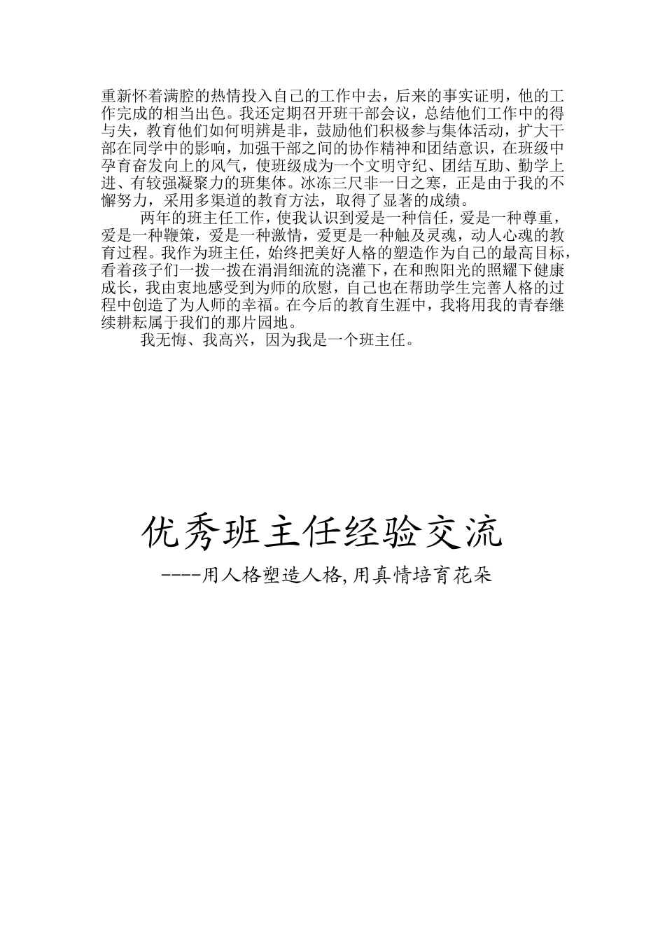 班主任经验交流和心得_第3页