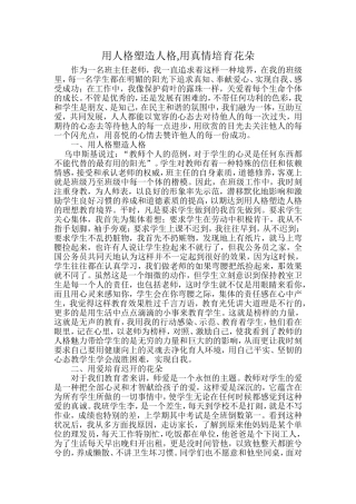 班主任经验交流和心得