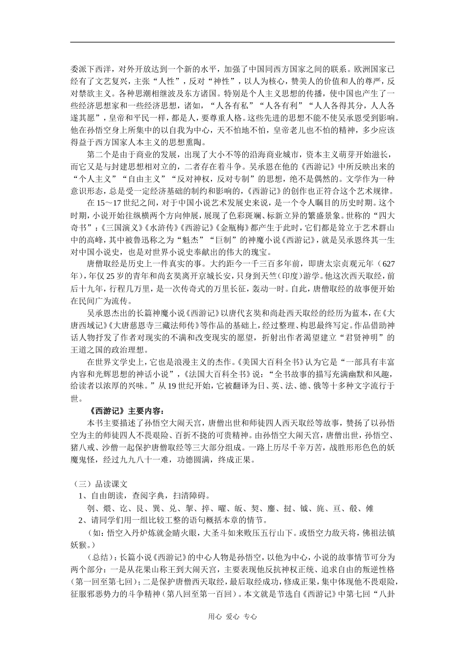 七年级语文《大闹天宫》长春版-知识精讲_第2页